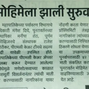 शाडू माती दान मोहिमेला झाली सुरुवात