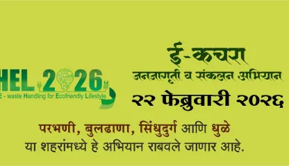 PEHEL 2026 – E-Waste Initiative