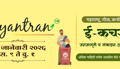 E-Yantran 2026