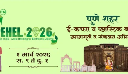 PEHEL 2026 - Pune